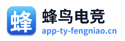 蜂鸟电竞